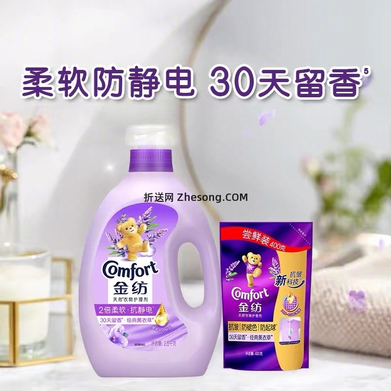 金纺衣物柔顺剂薰衣草2.5kg+赠400g 18元 - 折送网