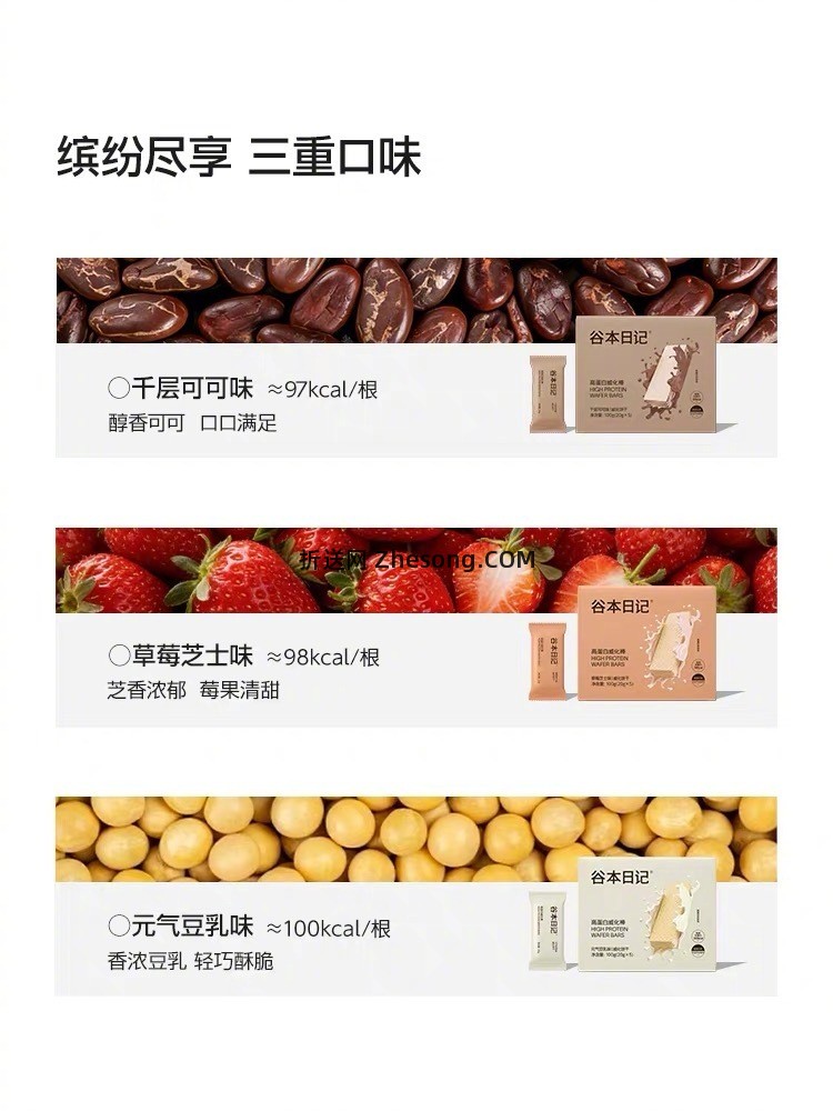 谷本日记威化蛋白棒饼干任选4件 21元 - 折送网