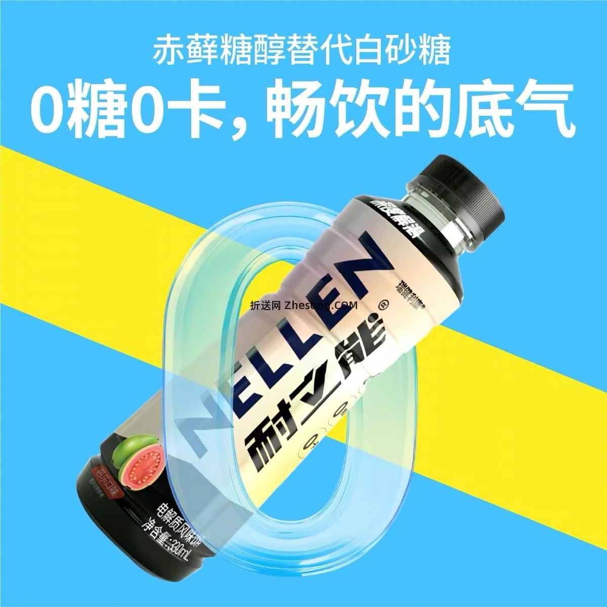 耐立能电解质水330ml*4瓶 7元 - 折送网