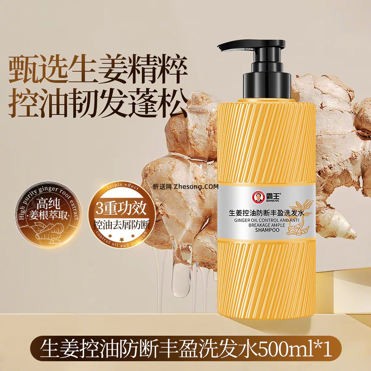 霸王生姜控油洗发水500ml 17元 - 折送网