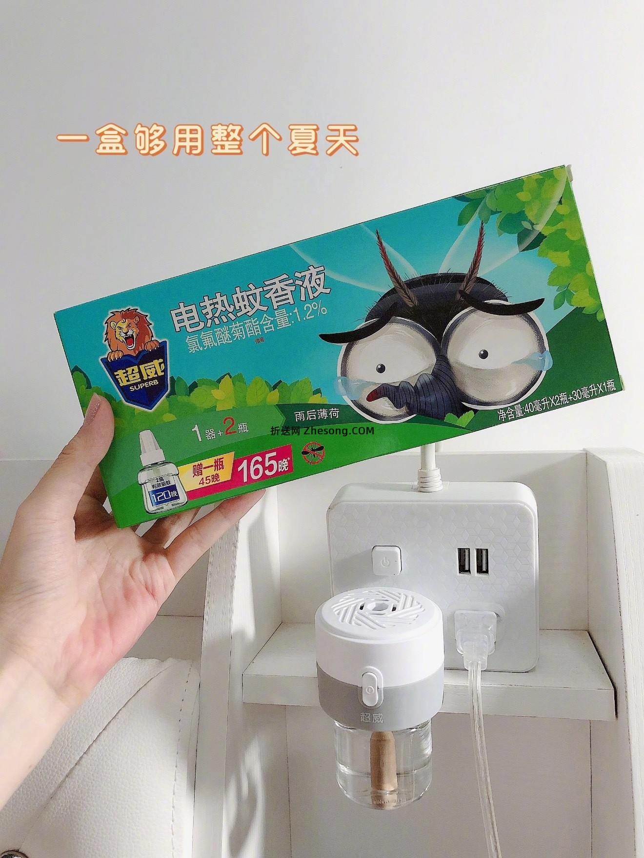 超威驱蚊液三瓶液一器 14元 - 折送网