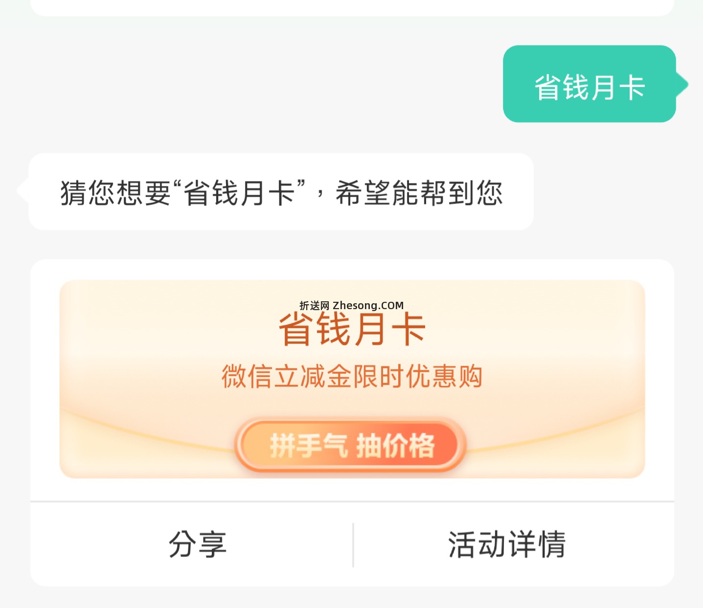 补了 昨天没买的去 农.行搜 省钱月卡 有0.01/0.5买5亓vx立减券包 - 折送网
