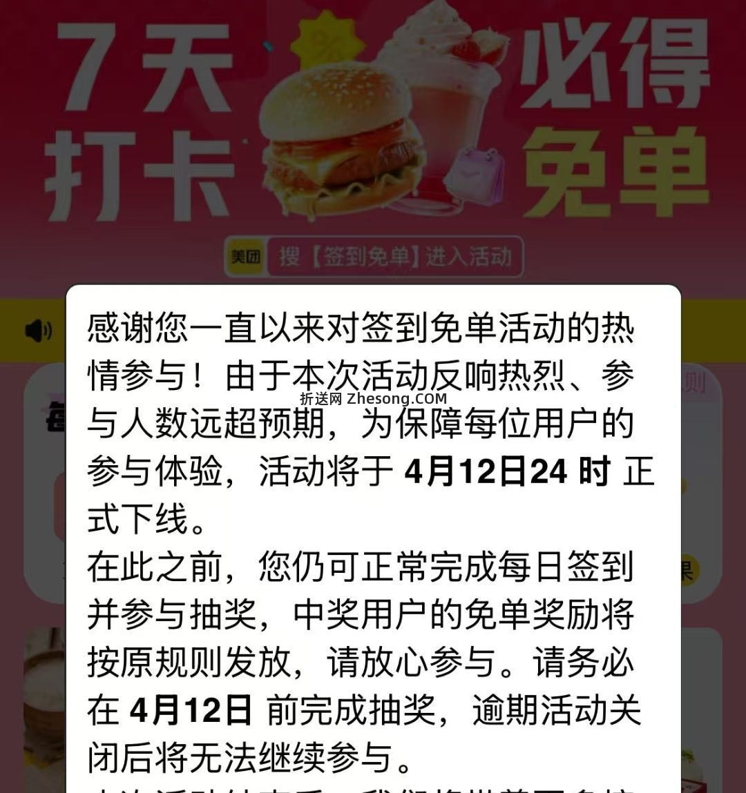 ⭐美团搜 签到免 单 明天24点下线 漏一天还有机会 错过几天的可以忽略啦 - 折送网