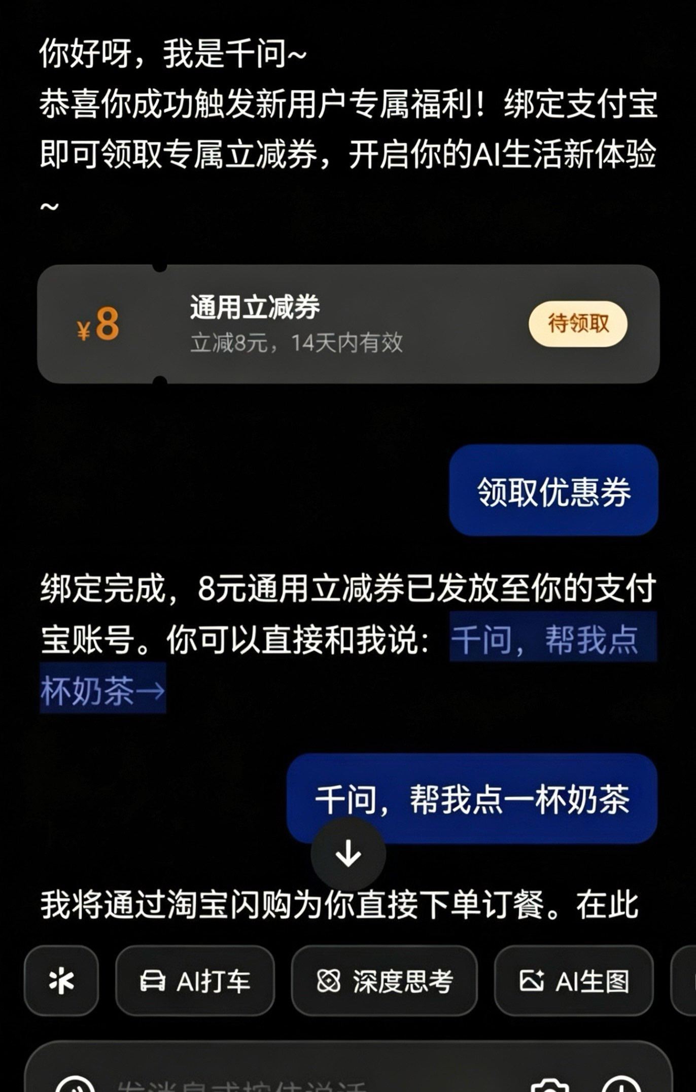 速领❗️千问首单必减8元无门槛 下载回复 千问新用户专属74362 - 折送网