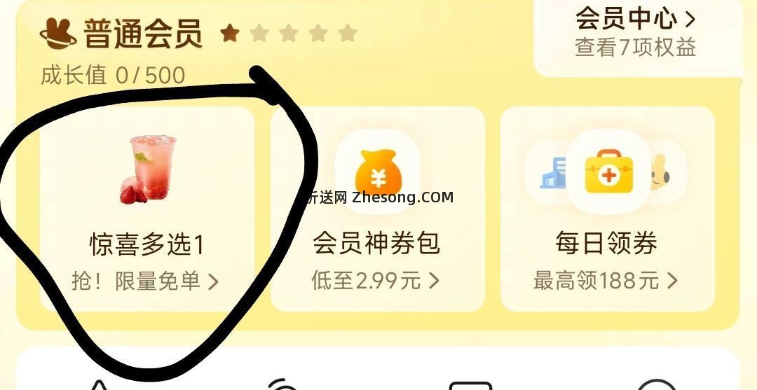 美团app-我的-惊喜多选1 可O????拿下蜜雪冰城 有等级要求 符合的领 - 折送网