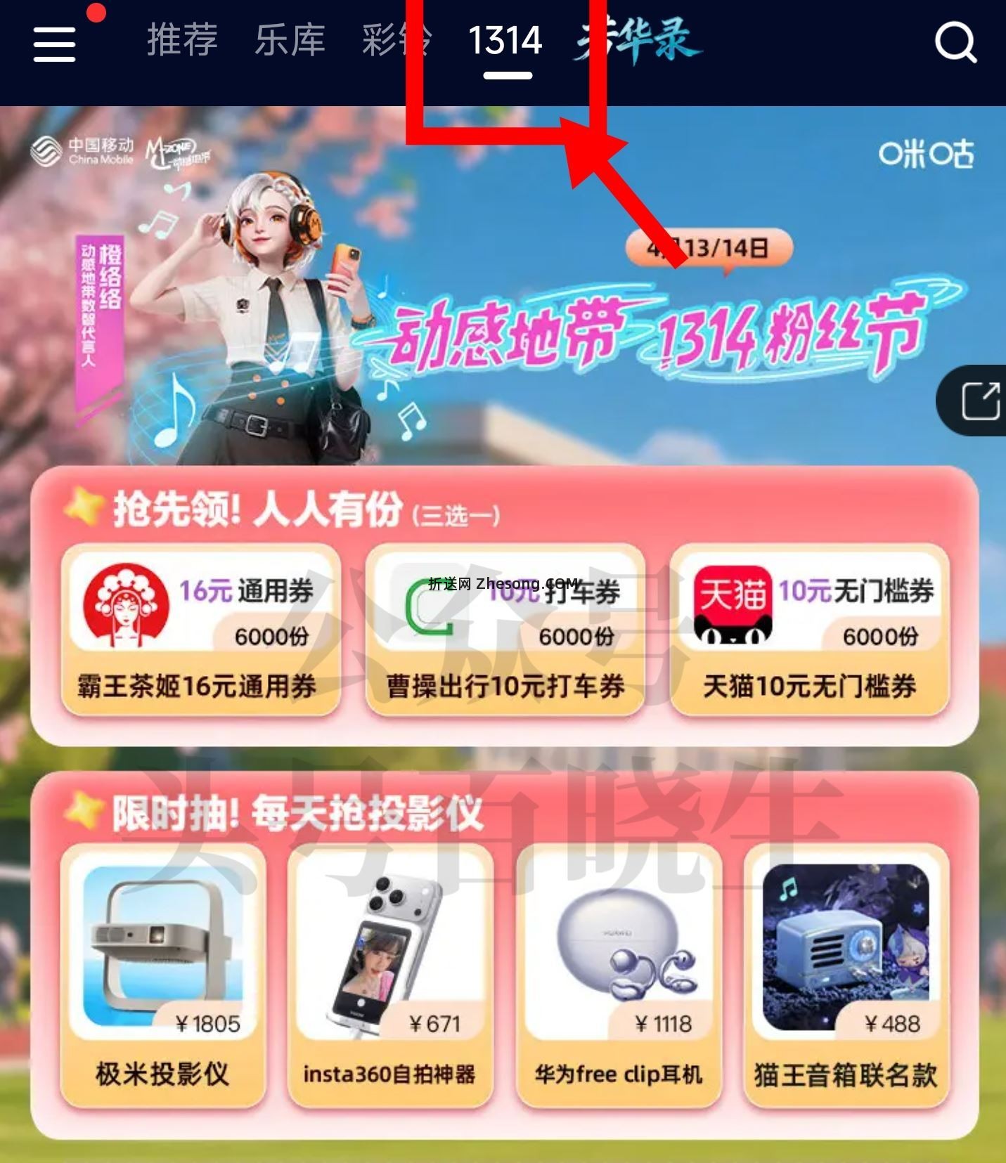 0点 咪咕音乐-顶部「1314」 领6k份霸王16无门槛 10亓天猫 - 折送网