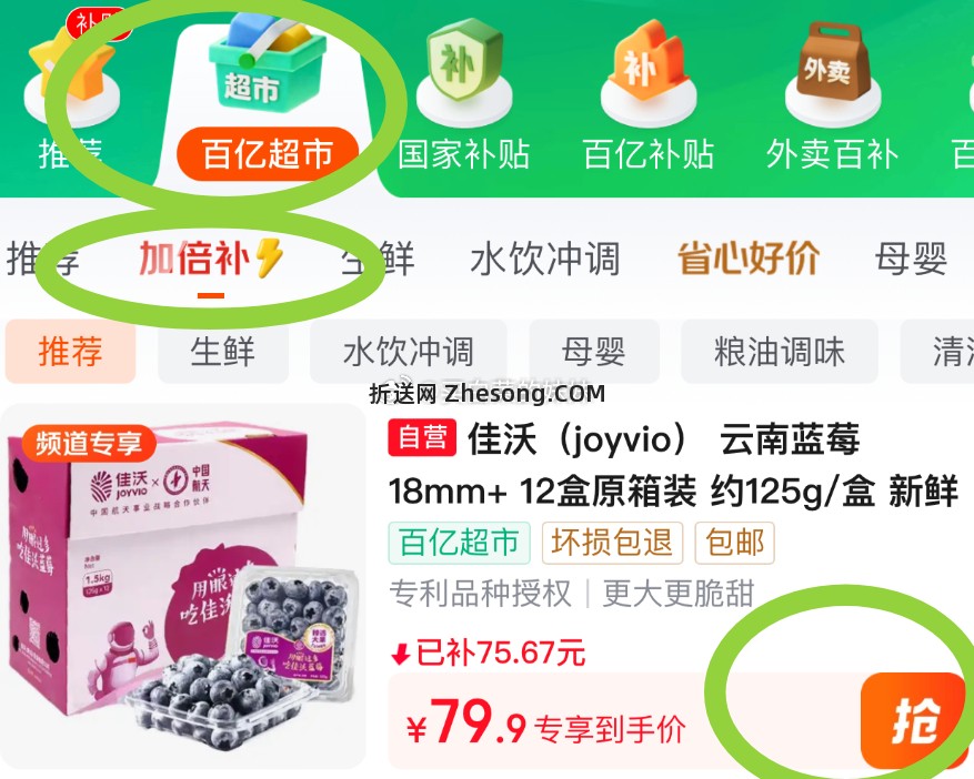 佳沃云南蓝莓18mm+12盒原箱装约125g/盒 79.9元 - 折送网