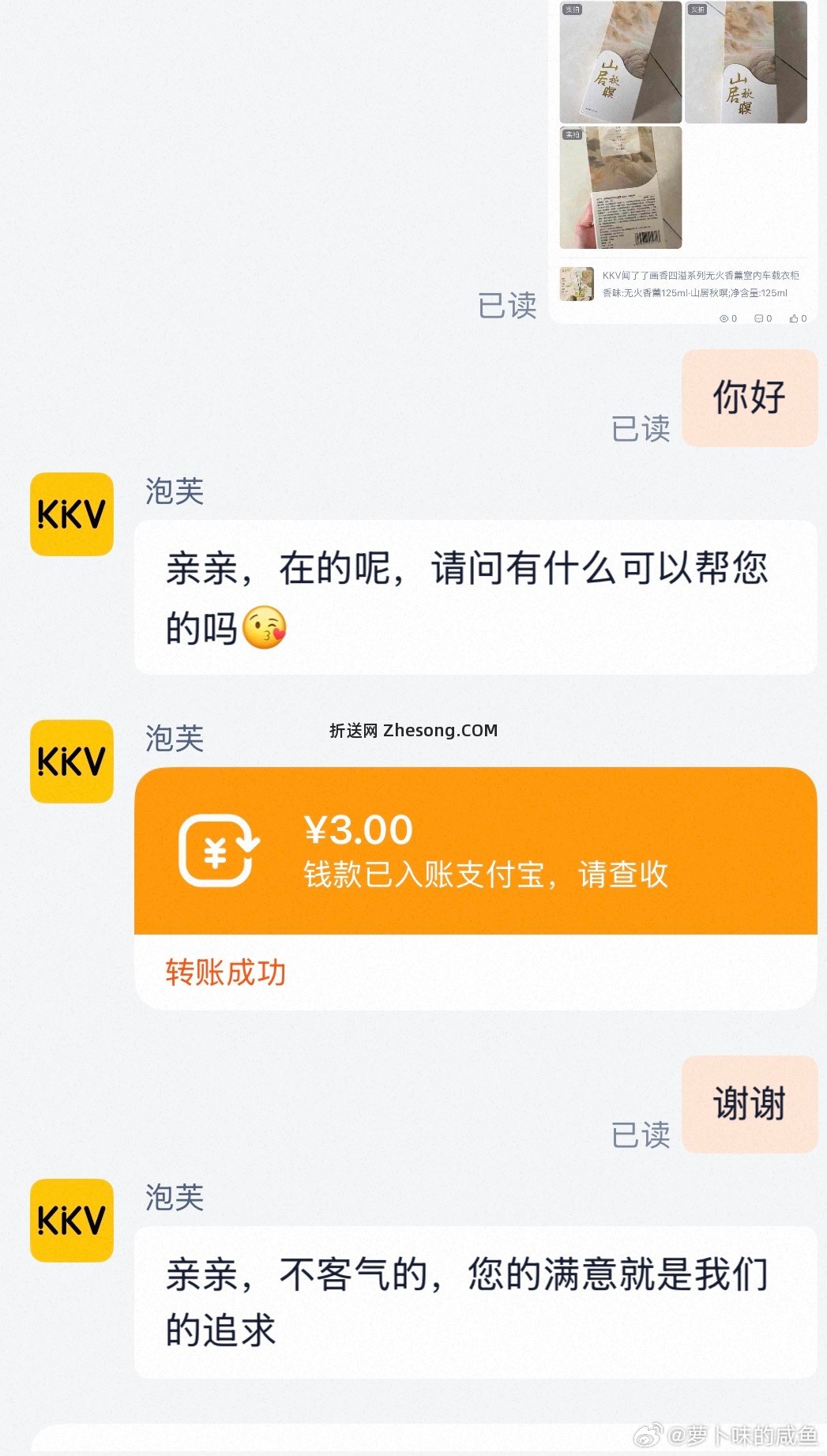 kkv实付不满10也给????3 直接pin 发给客服 不用多说 - 折送网