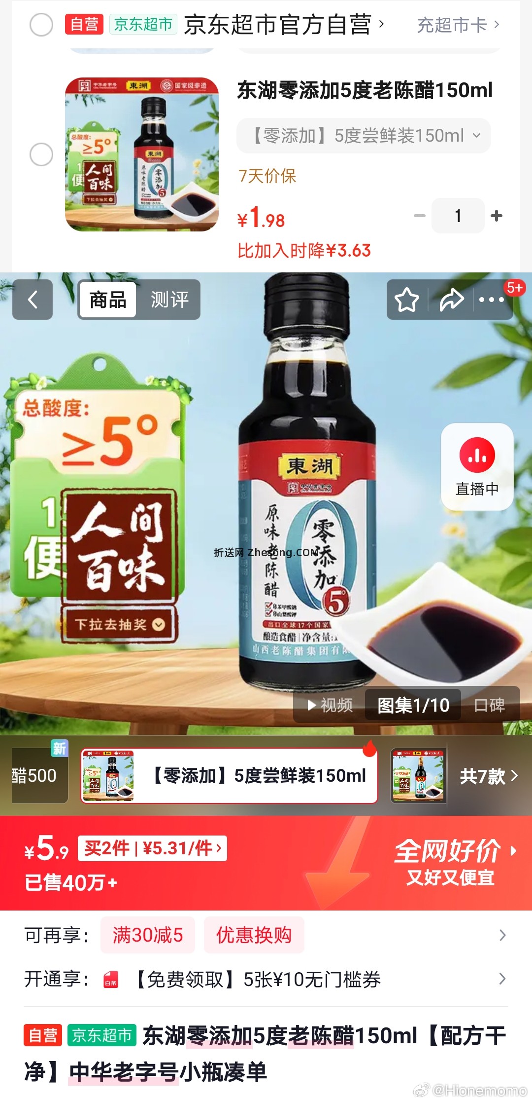 以前加购的小瓶醋 突然看到降了 没吃过买了试试 可以消耗小hb - 折送网