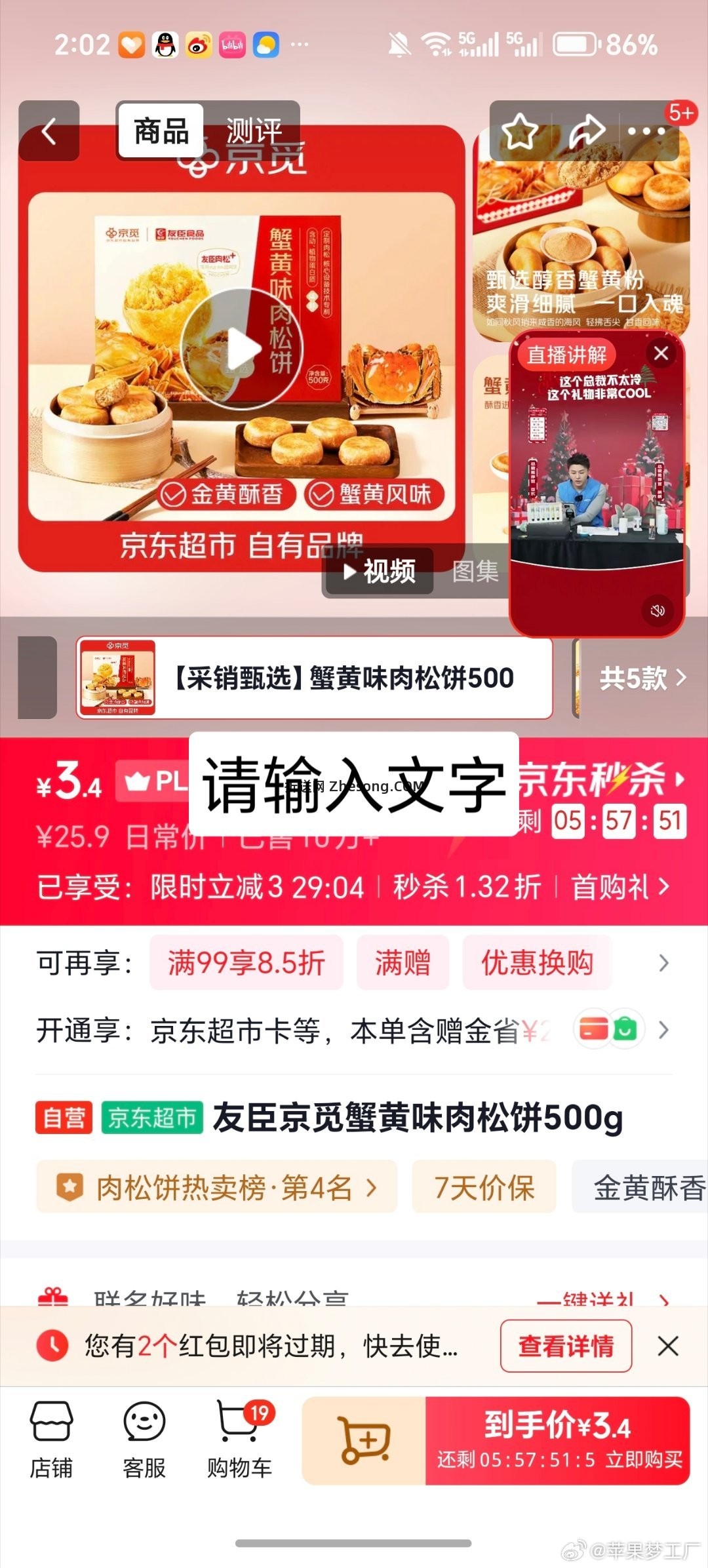 不知好吃不 挺便宜???? - 折送网