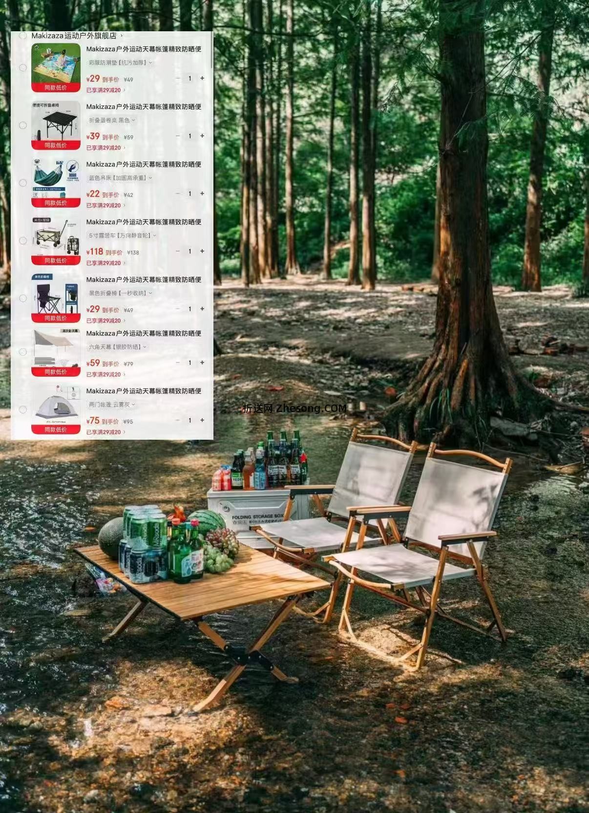MAKI zaza天幕 59元起，MAKI zaza折叠椅 29元，MAKI zaza月亮椅 35元 - 折送网