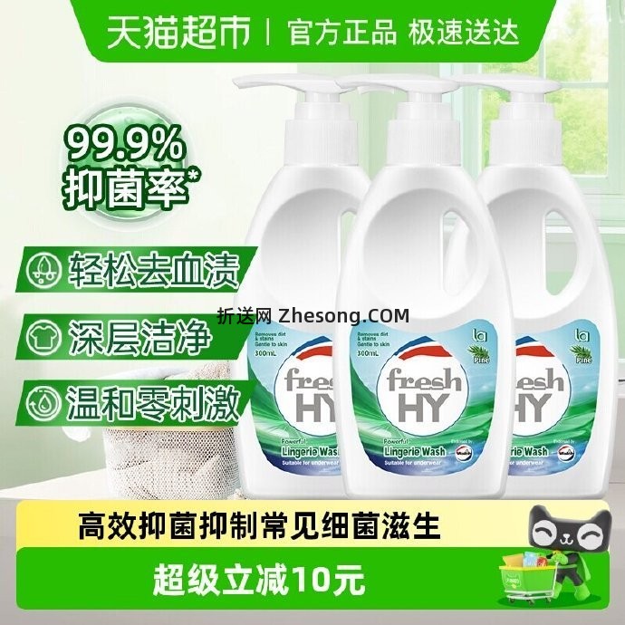 威露士la 内衣内裤洗衣液300ml*3瓶 31.1元 - 折送网