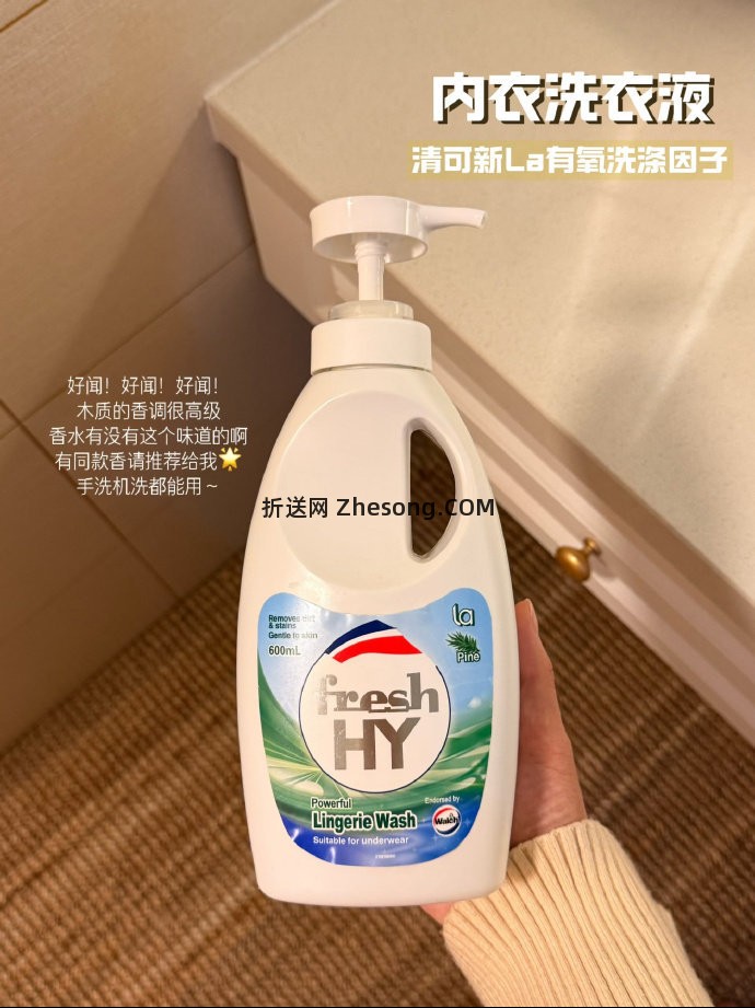 威露士la 内衣内裤洗衣液300ml*3瓶 31.1元 - 折送网