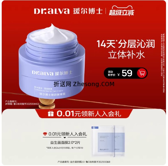 29.3 瑷尔博士 精研屏障霜50g 下单 - 折送网