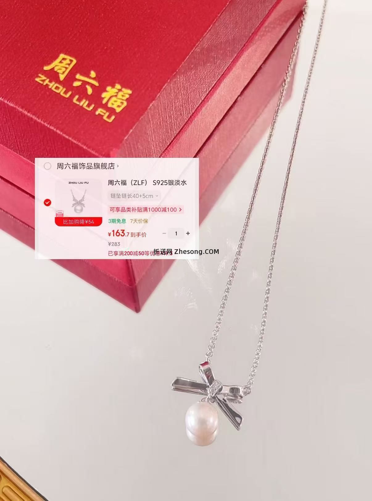 周六福S925珍珠蝴蝶项链 163元 - 折送网