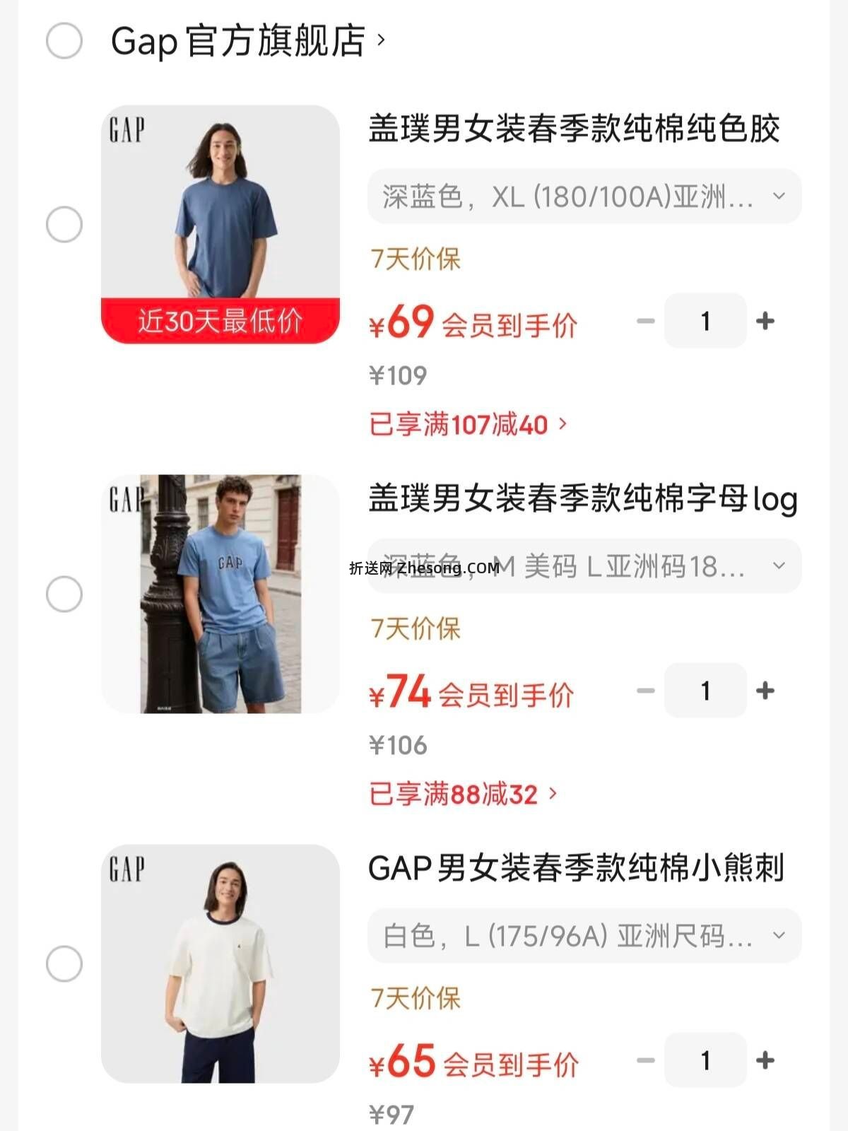 盖璞男女装短袖T恤 69元，盖璞男女装短袖T恤 74元，盖璞男女装短袖T恤 56元 - 折送网