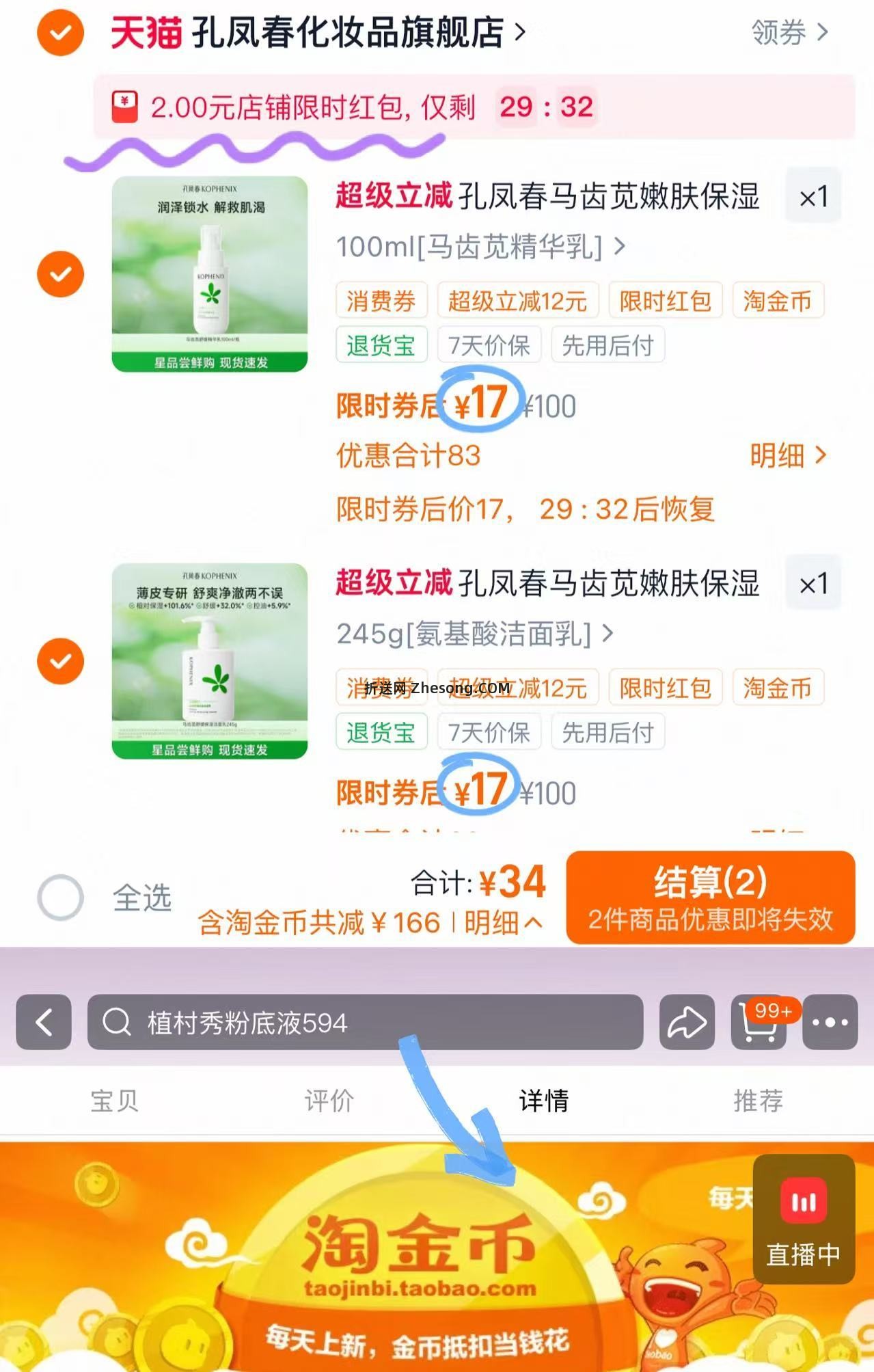 孔凤春马齿苋合集任选2件 34元 - 折送网