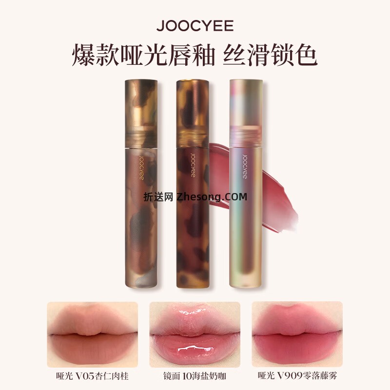 酵色琥珀贝壳唇釉+赠mini 拍2件34元，酵色粉雾唇釉 拍2件34元 - 折送网