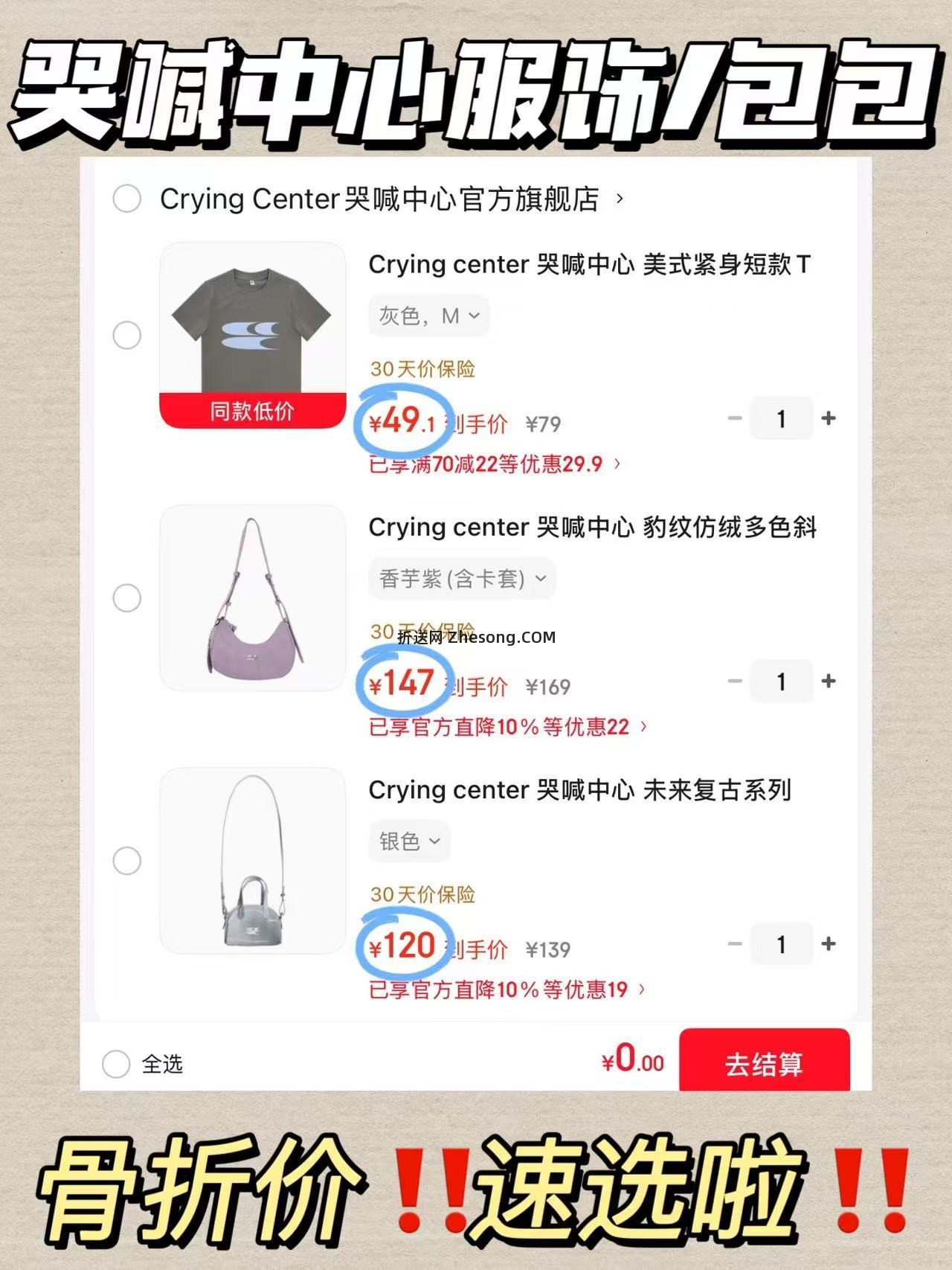 哭喊中心T恤+包包好价 ❶先领2张补贴券 ❷任选其一拍 - 折送网