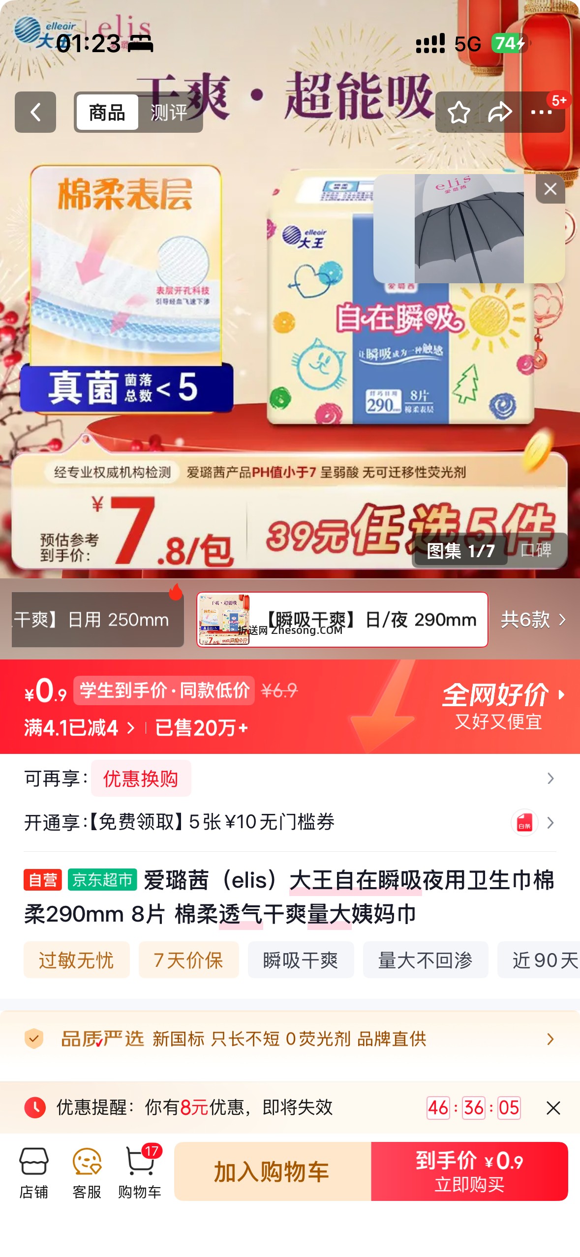 不清楚这个牌子咋样 0.9r8片夜用 学生+首购-2+ms-4 - 折送网