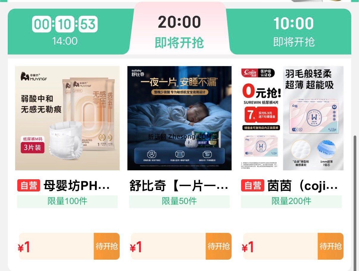 纸尿裤 1件 1元 - 折送网