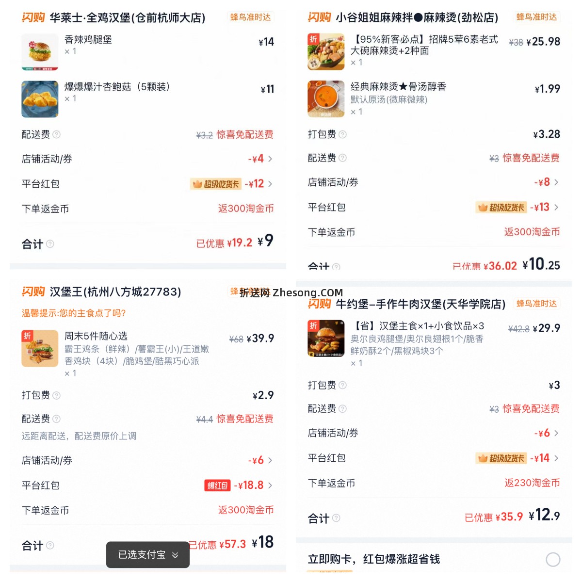 华莱士单品不到2元，汉堡王10+吃套餐，10元吃牛约堡三件套，10元+吃农耕记套餐 - 折送网