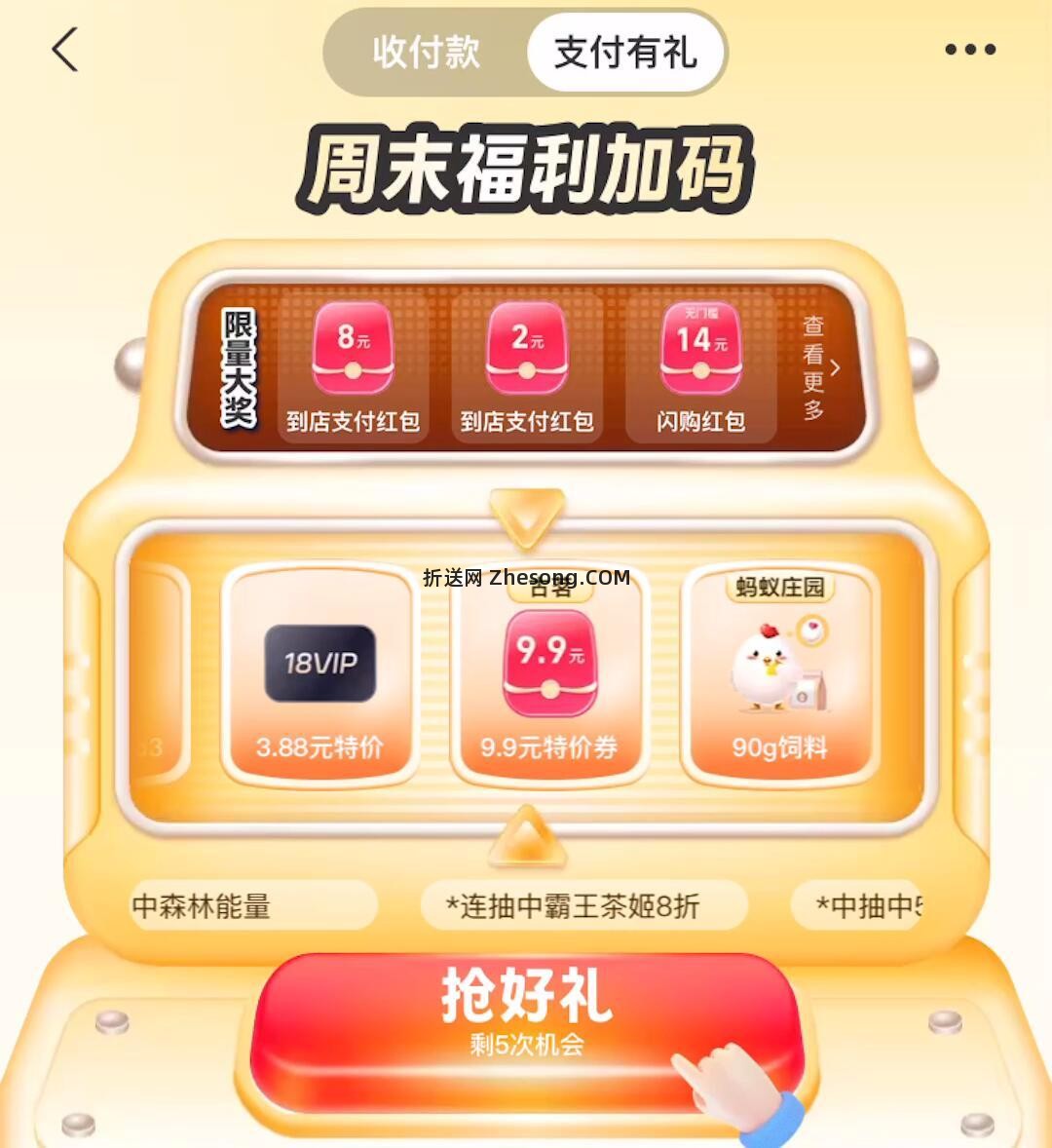 ✅zfb支付有礼领虹包???? zfb???? 支付有礼 部分人弹出「碰一下」虹包 - 折送网