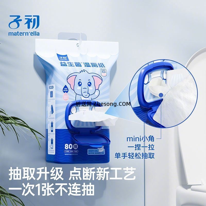 子初益生菌悬挂湿厕纸80抽*3包 20.9元 - 折送网