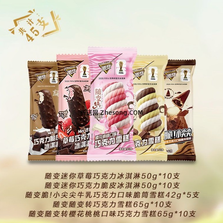 蒙牛随变组合 随变迷你系列+随变转系列+小尖尖组合共45支 80元 - 折送网