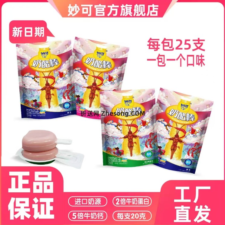 妙可奶酪棒500g 20.72元 - 折送网