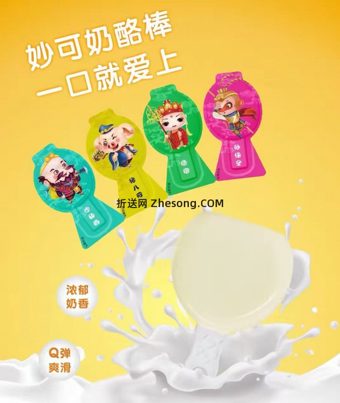 妙可奶酪棒500g 20.72元 - 折送网