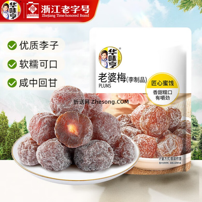 华味亨蜜饯梅子42g拍10件 19.9元，华味亨果脯果干蜜饯150g拍4件 19.6元 - 折送网