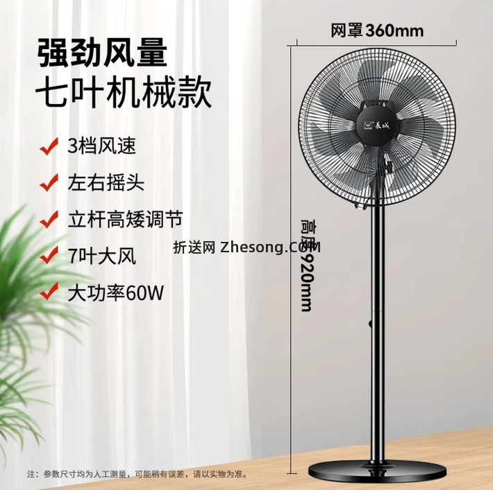 长城电风扇/落地扇 拍机械的款，三档风速，七叶大风 59.9元 - 折送网