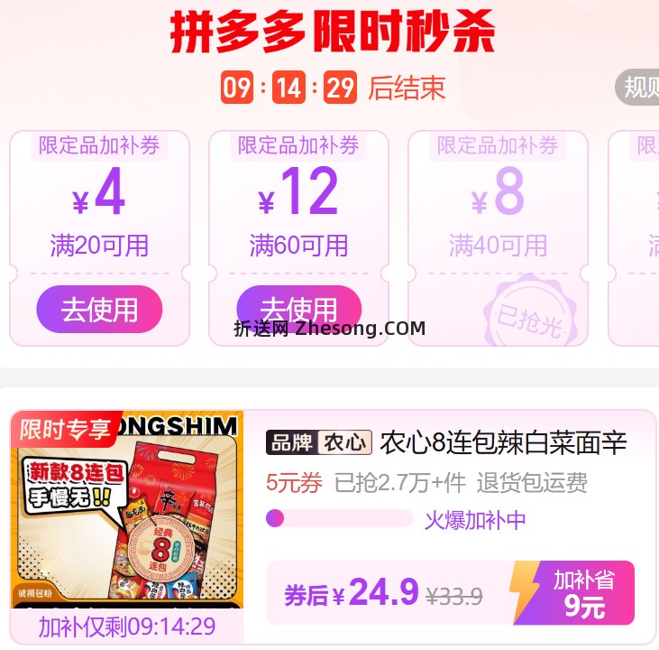 农心辛拉面辣白菜方便面8连包 24.9元 - 折送网