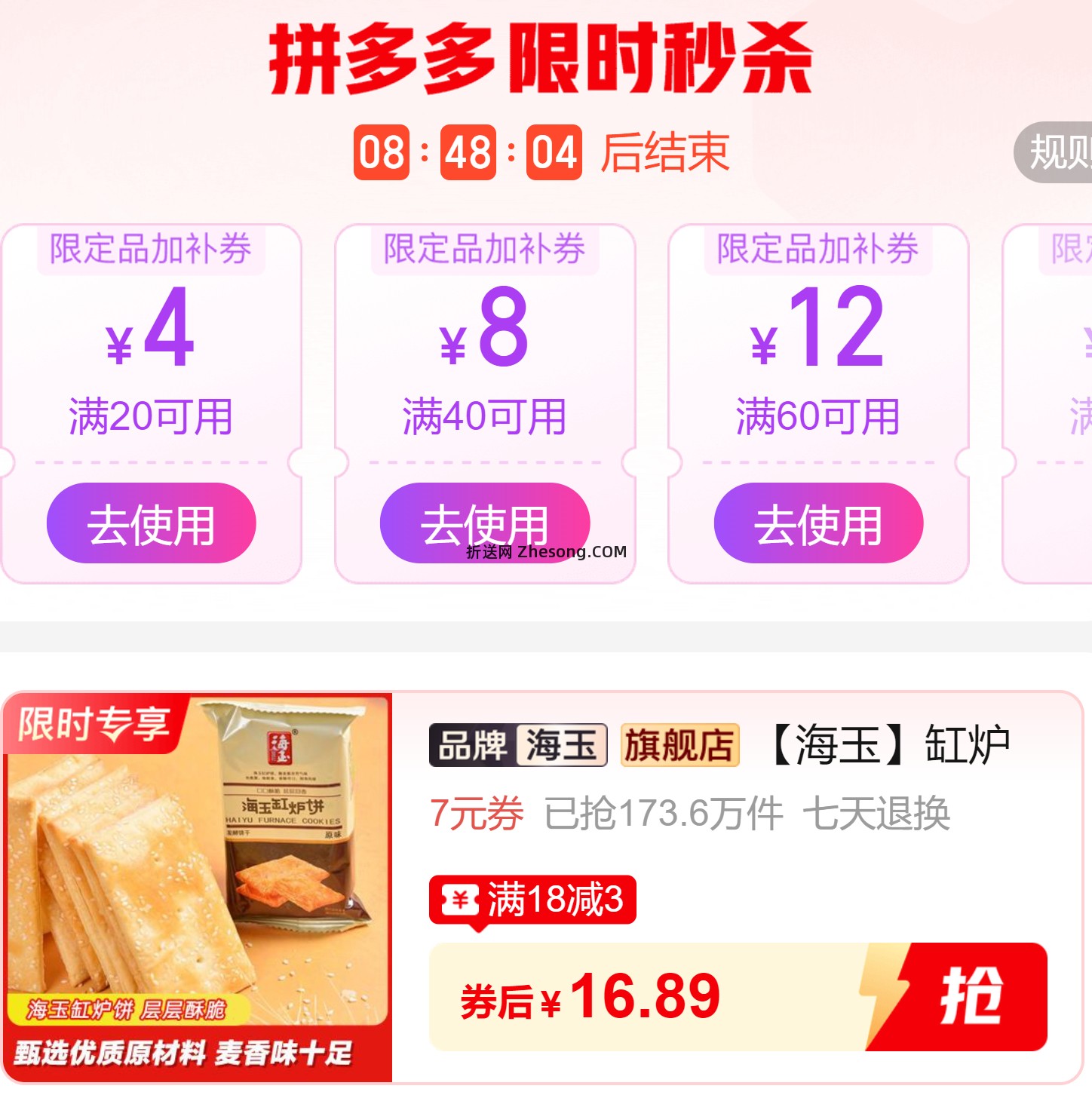 海玉千层饼/缸炉饼1000g 16.89元 - 折送网