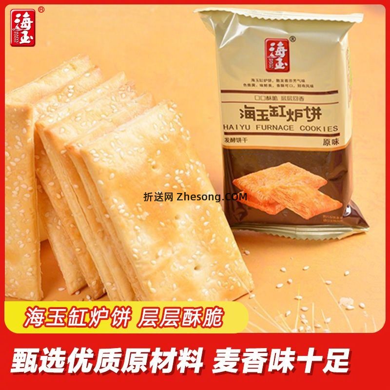 海玉千层饼/缸炉饼1000g 16.89元 - 折送网