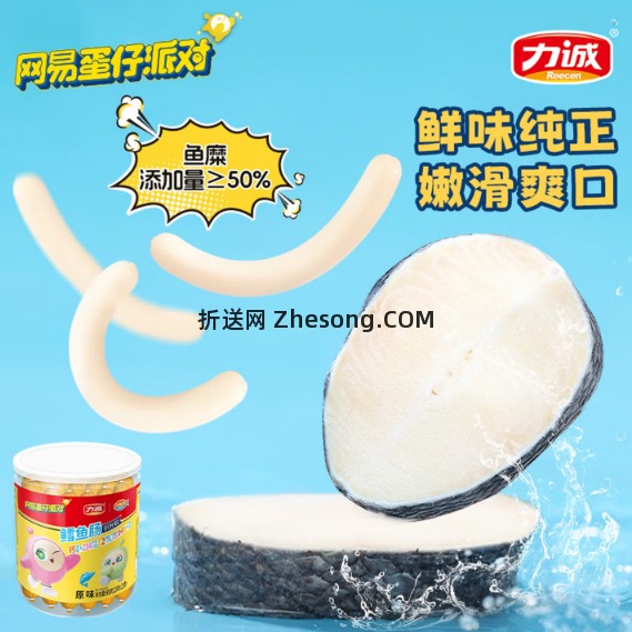 力诚鳕鱼肠500g*2罐共50支 19.9元 - 折送网