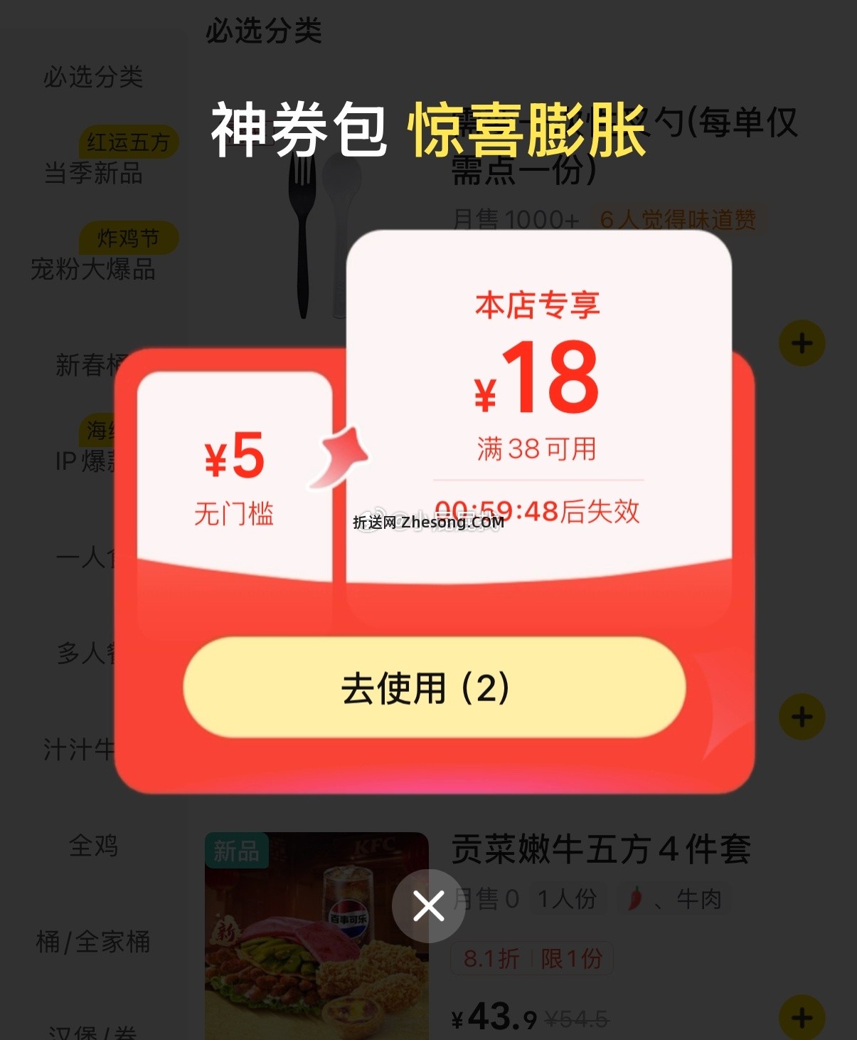 肯德基周末疯狂小食5拼 25元，肯德基周末疯狂畅选7拼 30元，肯德基超值双堡 38元 - 折送网