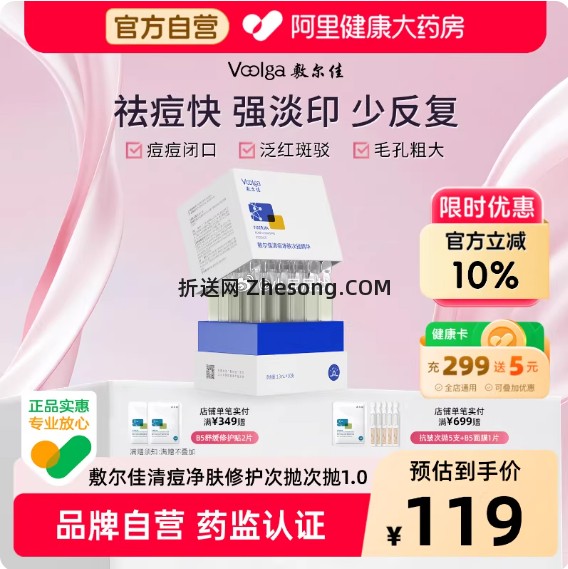 敷尔佳次抛精华2件 55.16元，敷尔佳清痘次抛精华30支 55.16元 - 折送网