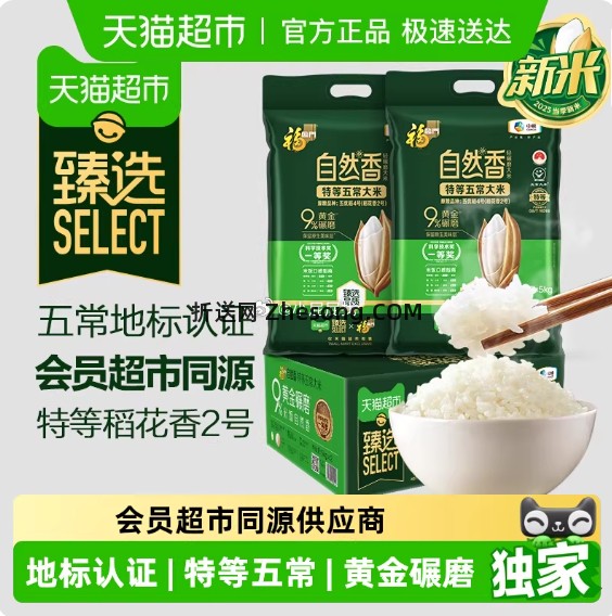 福临门自然香特等五常大米5kg*2袋 78.06元 - 折送网