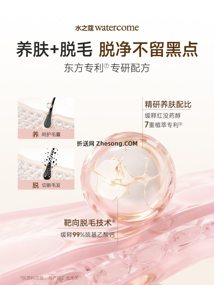 14.36 水之蔻.凝萃舒缓脱毛膏60g+刮板 - 折送网