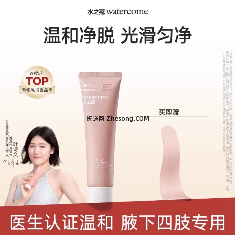 14.36 水之蔻.凝萃舒缓脱毛膏60g+刮板 - 折送网