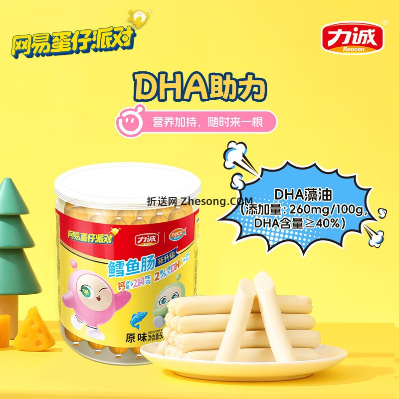 力诚鳕鱼肠原味500g*2罐 19.9元 - 折送网