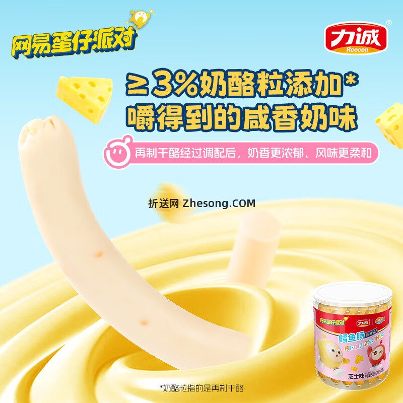 力诚鳕鱼肠原味500g*2罐 19.9元 - 折送网