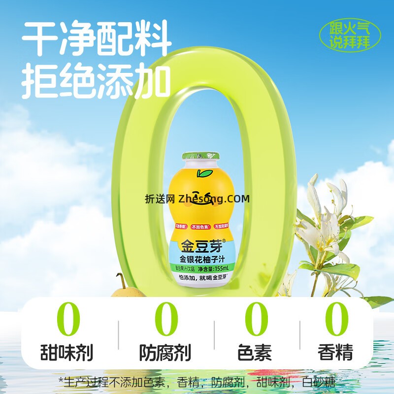 金豆芽儿童金银花柚子汁155ml*16瓶 26.88元 - 折送网