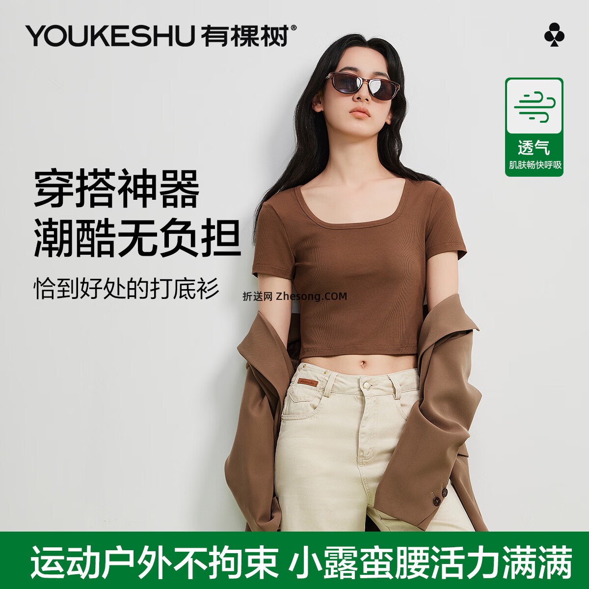 有棵树5A抑菌短款打底衫4色可选 35.90元 - 折送网