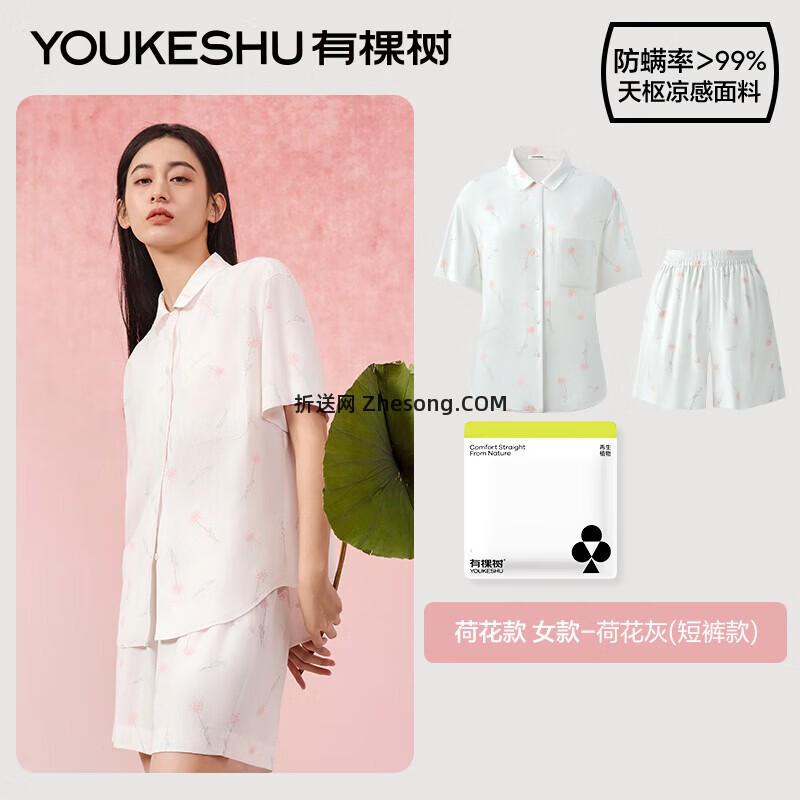 有棵树男女款宽松睡衣裤 54.95元 - 折送网