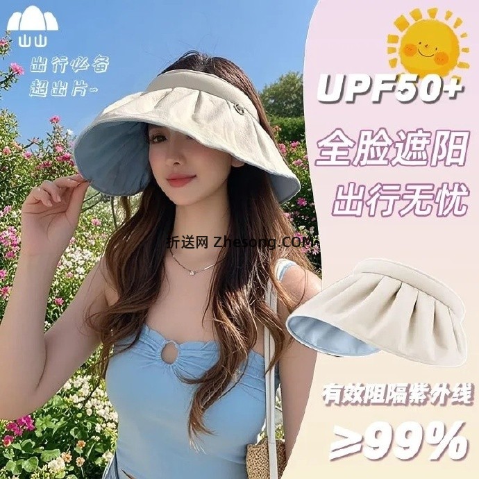 山山贝壳遮阳帽 9.9元 - 折送网