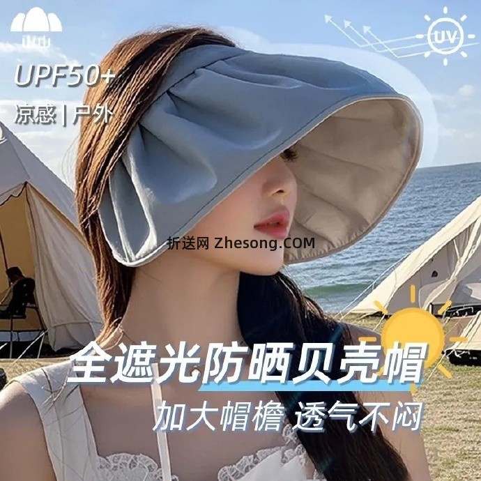 山山贝壳遮阳帽 9.9元 - 折送网