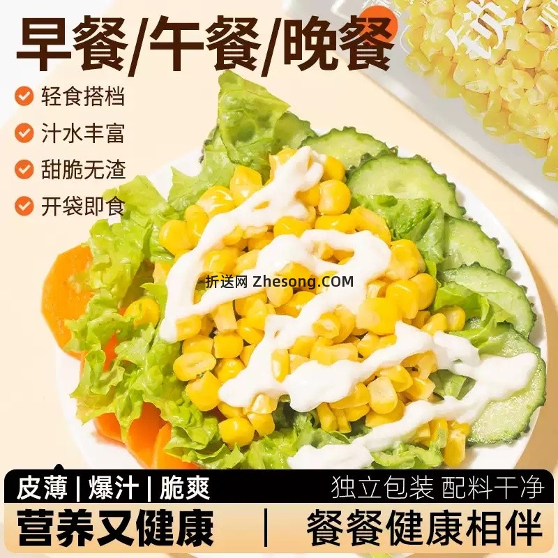 农投北誉甄品开袋即食香甜水果玉米粒50g*10袋 拍2件 共到手20袋 折0.71元/袋 - 折送网